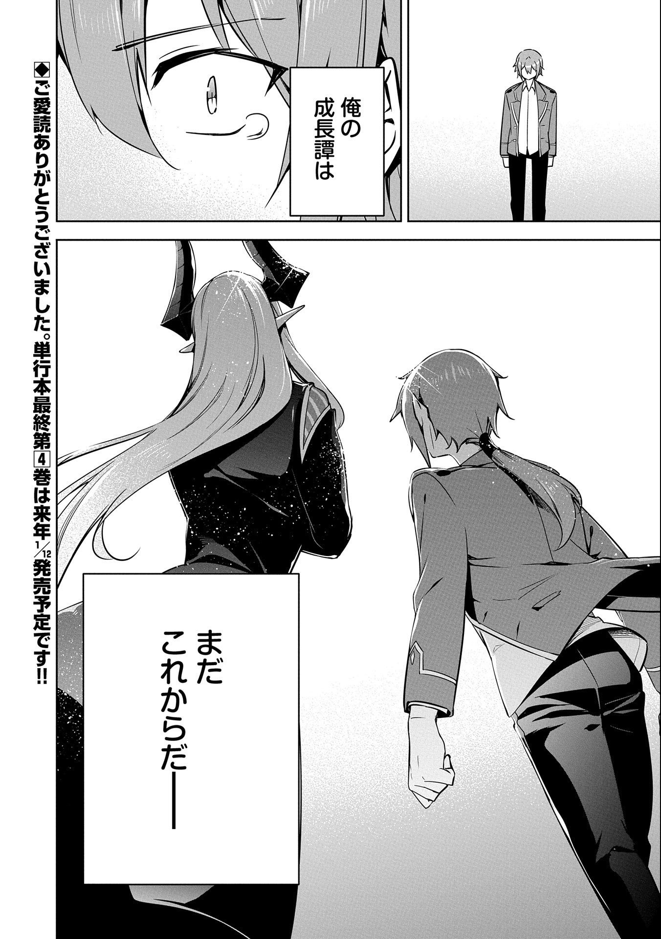 KINDAN SHITEI DE BREAK THROUGH: YUUSHA NO MUSUKO GA MAOU NO DESHI DE NANI GA WARUI (MANGA) - raw - Chapter 18 - https://jpdd.ccdd.to/JPDD/kindanshiteidebreakthroughyuushanomusukogamaounodeshidenanigawaruimanga/181059/cd2v51ksnax.jpg
