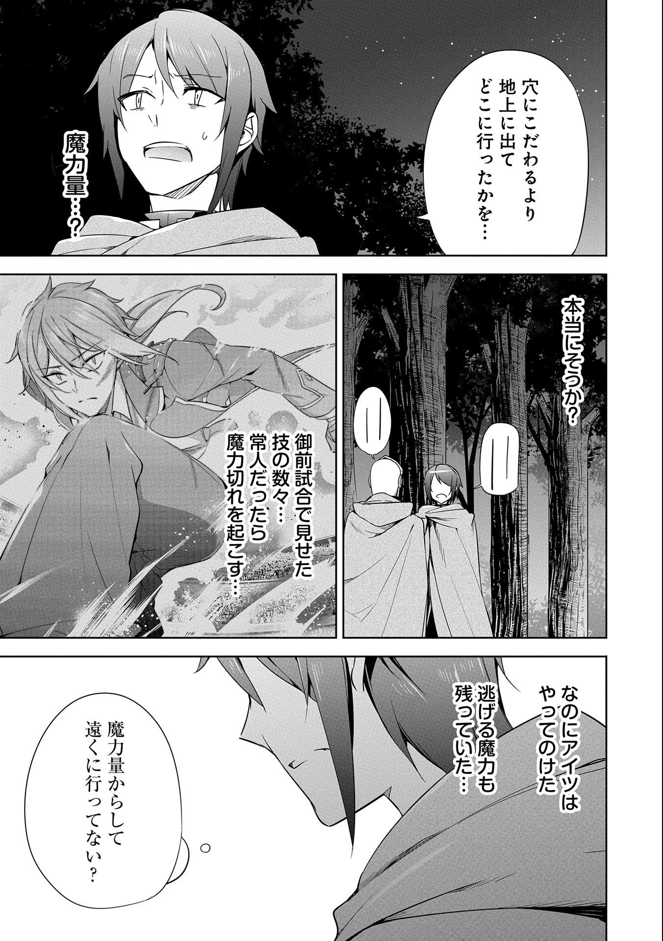 KINDAN SHITEI DE BREAK THROUGH: YUUSHA NO MUSUKO GA MAOU NO DESHI DE NANI GA WARUI (MANGA) - raw - Chapter 18 - https://jpdd.ccdd.to/JPDD/kindanshiteidebreakthroughyuushanomusukogamaounodeshidenanigawaruimanga/181059/dxvmyri2vta.jpg
