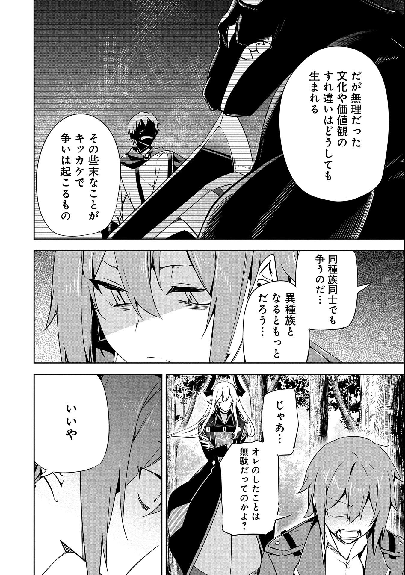 KINDAN SHITEI DE BREAK THROUGH: YUUSHA NO MUSUKO GA MAOU NO DESHI DE NANI GA WARUI (MANGA) - raw - Chapter 18 - https://jpdd.ccdd.to/JPDD/kindanshiteidebreakthroughyuushanomusukogamaounodeshidenanigawaruimanga/181059/gcg0c5d3e1i.jpg