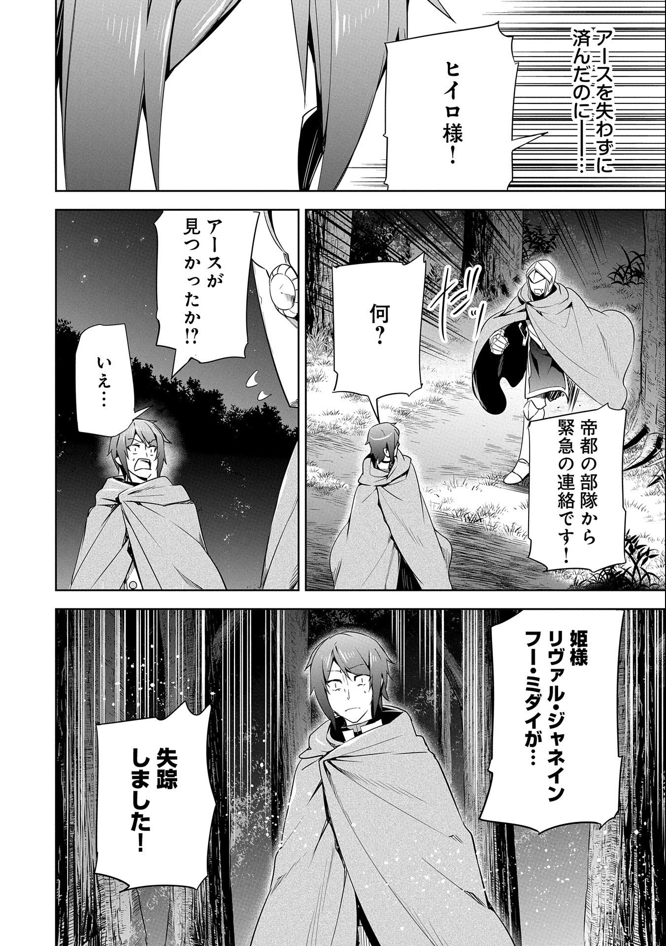 KINDAN SHITEI DE BREAK THROUGH: YUUSHA NO MUSUKO GA MAOU NO DESHI DE NANI GA WARUI (MANGA) - raw - Chapter 18 - https://jpdd.ccdd.to/JPDD/kindanshiteidebreakthroughyuushanomusukogamaounodeshidenanigawaruimanga/181059/hq3nkxjtfce.jpg