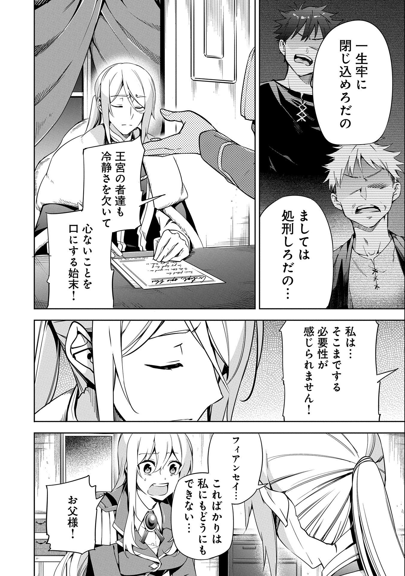 KINDAN SHITEI DE BREAK THROUGH: YUUSHA NO MUSUKO GA MAOU NO DESHI DE NANI GA WARUI (MANGA) - raw - Chapter 18 - https://jpdd.ccdd.to/JPDD/kindanshiteidebreakthroughyuushanomusukogamaounodeshidenanigawaruimanga/181059/w0xgx2fpxtj.jpg