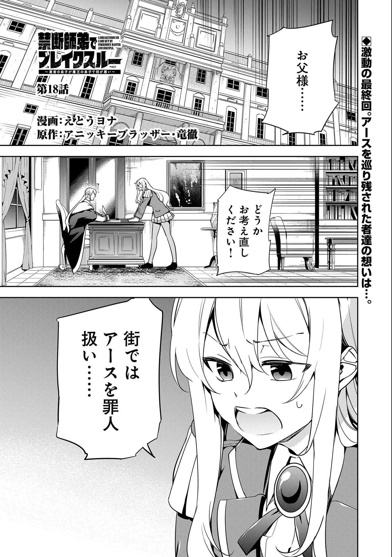 KINDAN SHITEI DE BREAK THROUGH: YUUSHA NO MUSUKO GA MAOU NO DESHI DE NANI GA WARUI (MANGA) - raw - Chapter 18 - https://jpdd.ccdd.to/JPDD/kindanshiteidebreakthroughyuushanomusukogamaounodeshidenanigawaruimanga/181059/zrckmynnml3.jpg