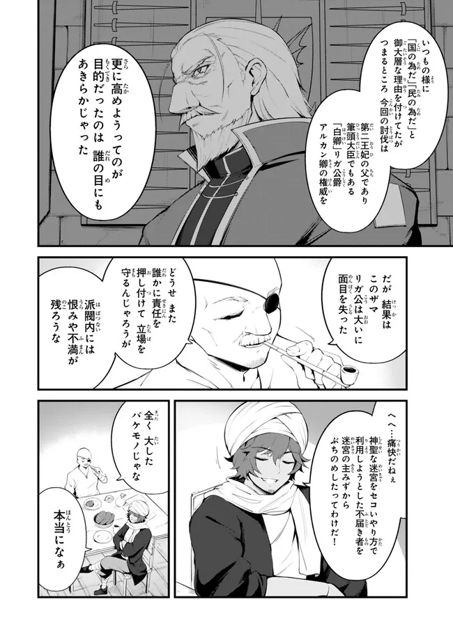 KING OF THE LABYRINTH - raw - Chapter 15.1 - https://jpdd.ccdd.to/JPDD/kingofthelabyrinth/151000/0jmywekqltc.jpg