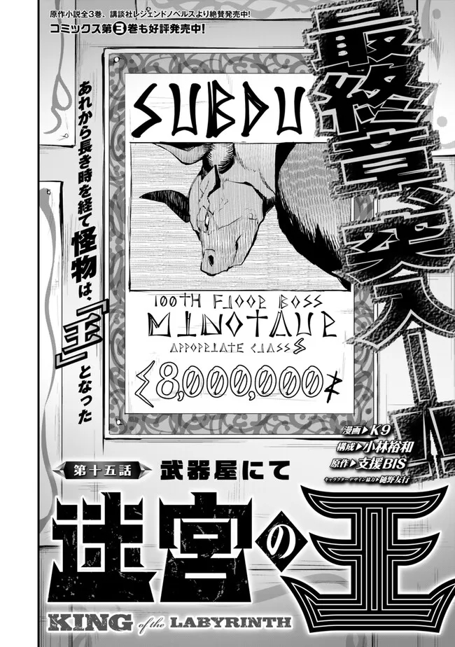 KING OF THE LABYRINTH - raw - Chapter 15.1 - https://jpdd.ccdd.to/JPDD/kingofthelabyrinth/151000/zn4dtq5oe1y.jpg