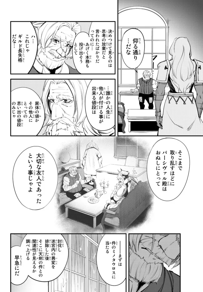 KING OF THE LABYRINTH - raw - Chapter 7.2 - https://jpdd.ccdd.to/JPDD/kingofthelabyrinth/187508/qexneecx0be.jpg