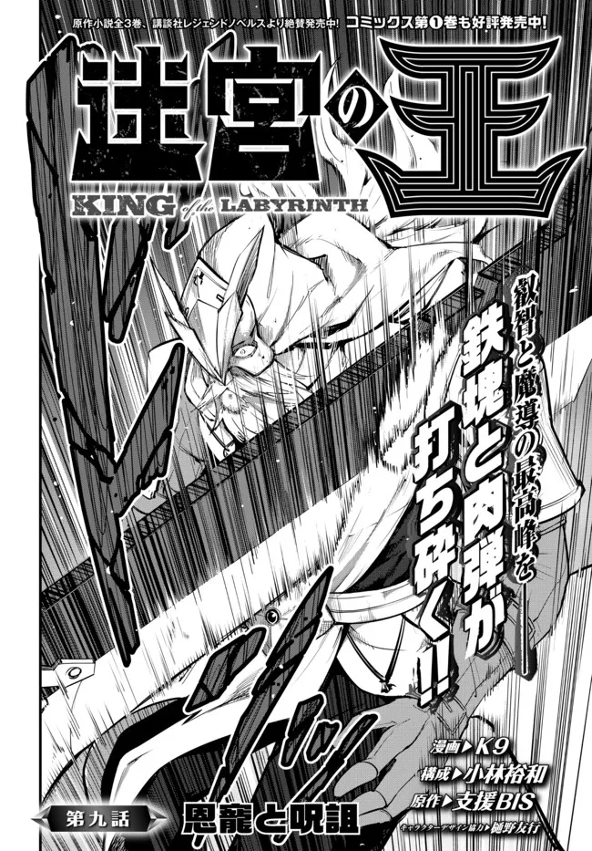 KING OF THE LABYRINTH - raw - Chapter 9.1 - https://jpdd.ccdd.to/JPDD/kingofthelabyrinth/191742/3mjzimplndg.jpg