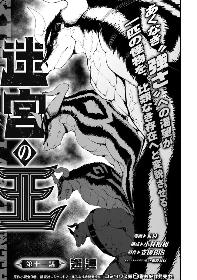 KING OF THE LABYRINTH - raw - Chapter 11.1 - https://jpdd.ccdd.to/JPDD/kingofthelabyrinth/272237/dbmmxqdd0ns.jpg