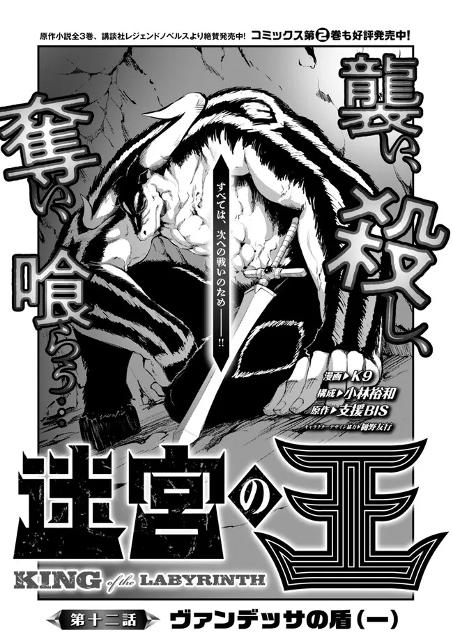 KING OF THE LABYRINTH - raw - Chapter 12.1 - https://jpdd.ccdd.to/JPDD/kingofthelabyrinth/275976/dfr3o2yu5c5.jpg
