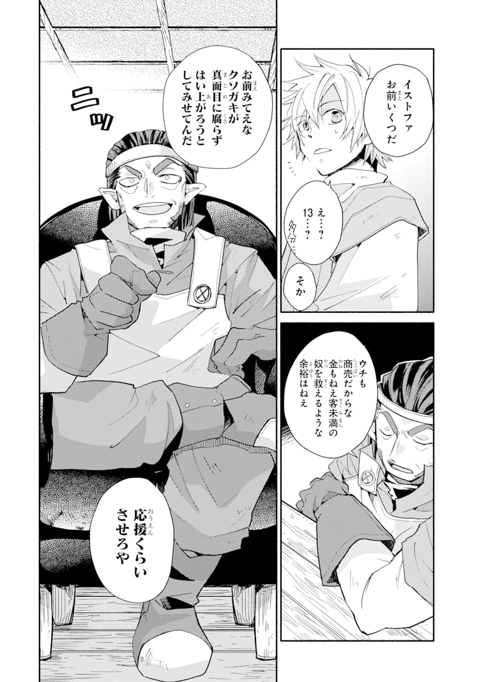KINKA 1-MAI DE KAWARU BOUKENSHA SEIKATSU (MANGA) - raw - Chapter 1 - https://jpdd.ccdd.to/JPDD/kinka1maidekawaruboukenshaseikatsumanga/113889/0dwdgc2x4qr.png