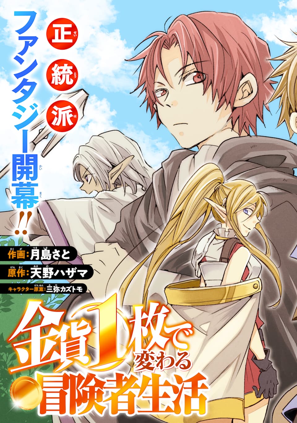 KINKA 1-MAI DE KAWARU BOUKENSHA SEIKATSU (MANGA) - raw - Chapter 1 - https://jpdd.ccdd.to/JPDD/kinka1maidekawaruboukenshaseikatsumanga/113889/0kjcxwq4bqz.png