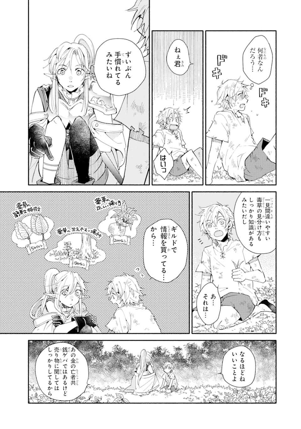 KINKA 1-MAI DE KAWARU BOUKENSHA SEIKATSU (MANGA) - raw - Chapter 1 - https://jpdd.ccdd.to/JPDD/kinka1maidekawaruboukenshaseikatsumanga/113889/0ymsivekqoe.png