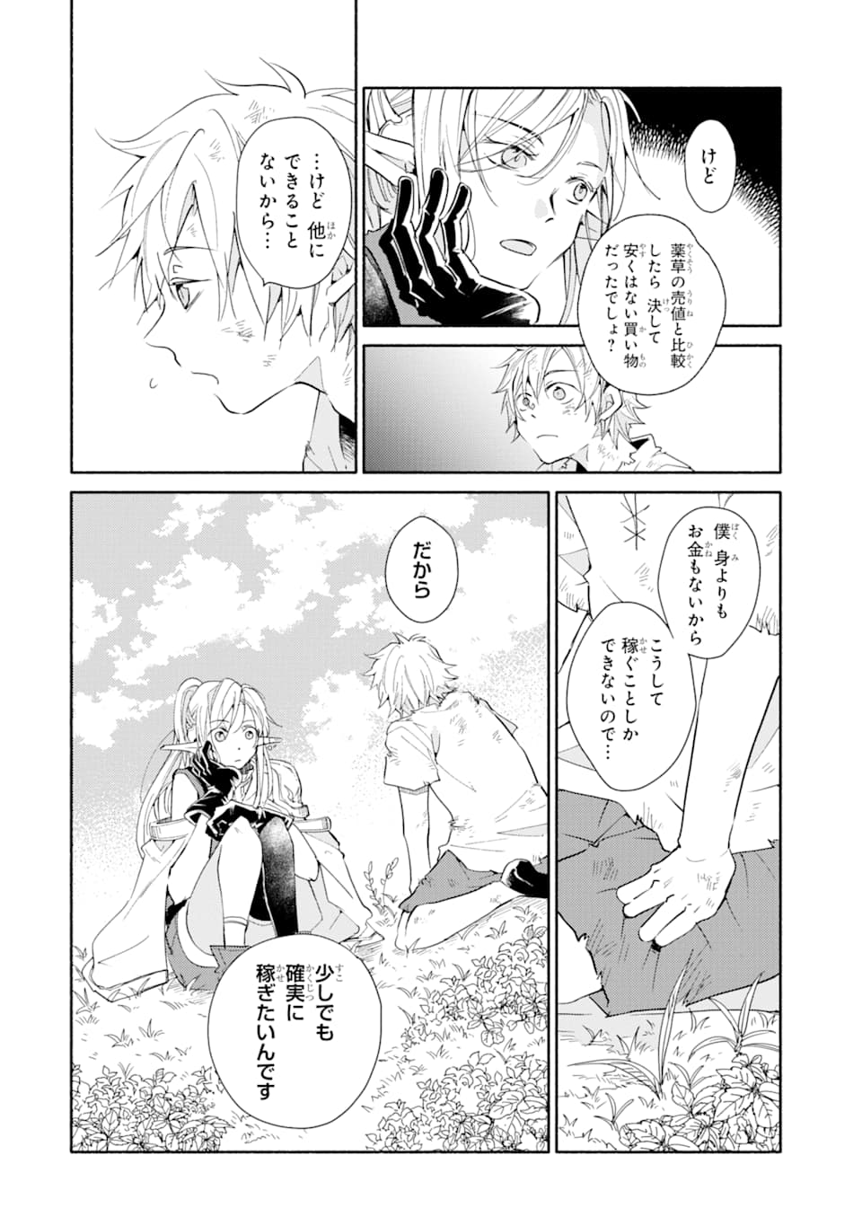 KINKA 1-MAI DE KAWARU BOUKENSHA SEIKATSU (MANGA) - raw - Chapter 1 - https://jpdd.ccdd.to/JPDD/kinka1maidekawaruboukenshaseikatsumanga/113889/2woabcl2lui.png