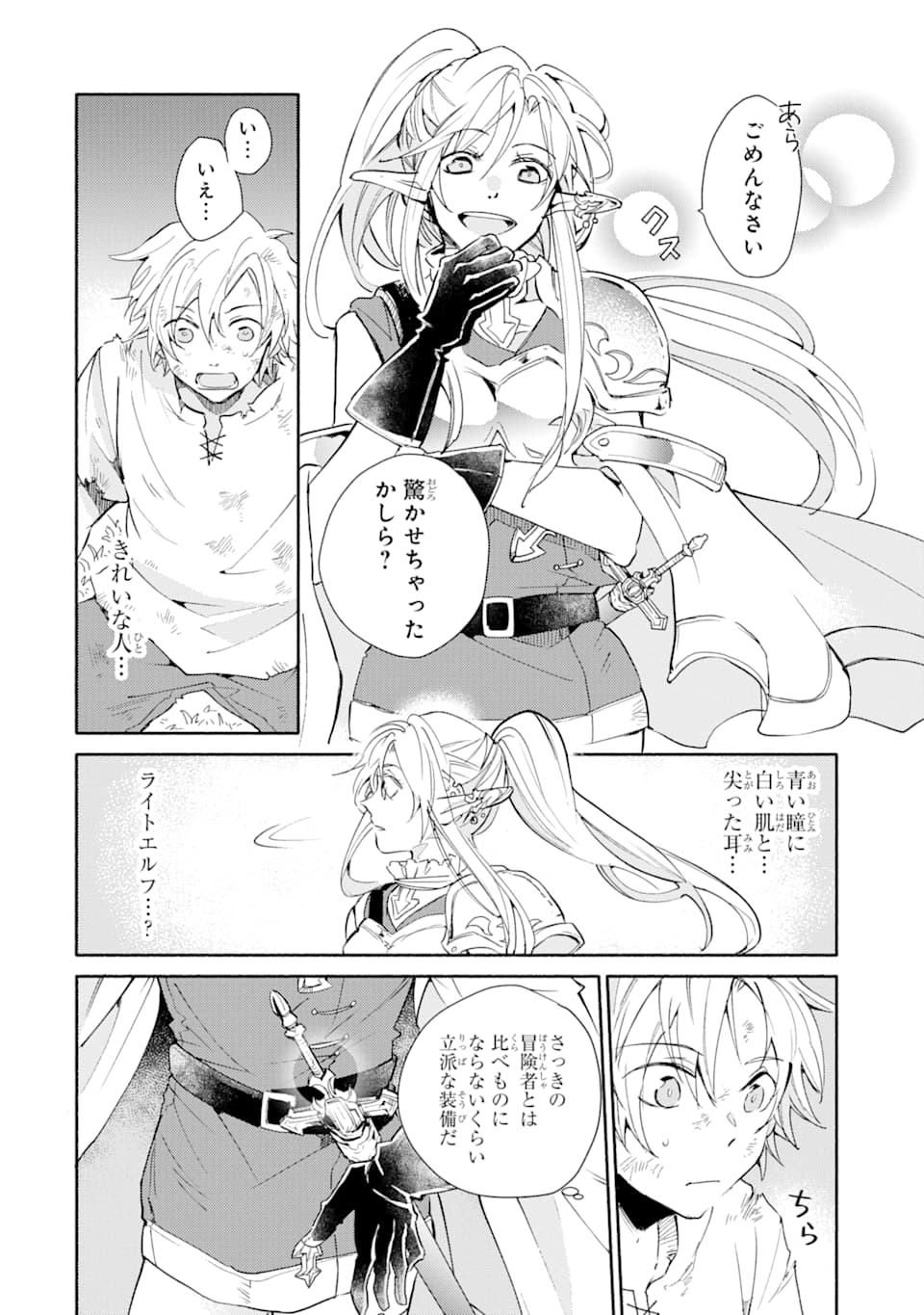 KINKA 1-MAI DE KAWARU BOUKENSHA SEIKATSU (MANGA) - raw - Chapter 1 - https://jpdd.ccdd.to/JPDD/kinka1maidekawaruboukenshaseikatsumanga/113889/4ujfjx0yvij.png