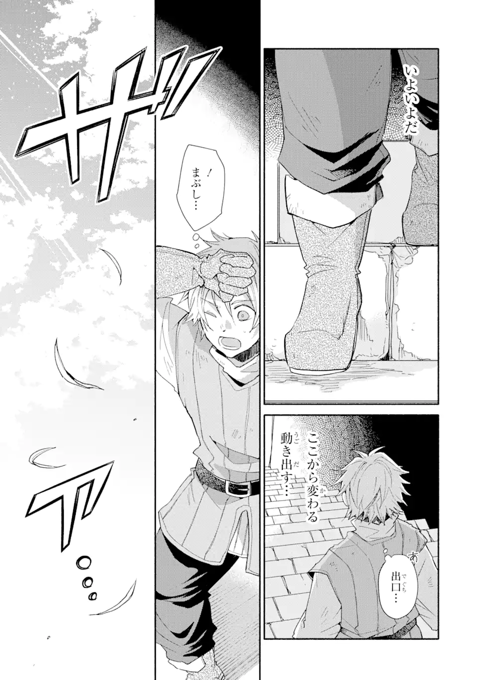 KINKA 1-MAI DE KAWARU BOUKENSHA SEIKATSU (MANGA) - raw - Chapter 1 - https://jpdd.ccdd.to/JPDD/kinka1maidekawaruboukenshaseikatsumanga/113889/aykzuw4awbv.webp