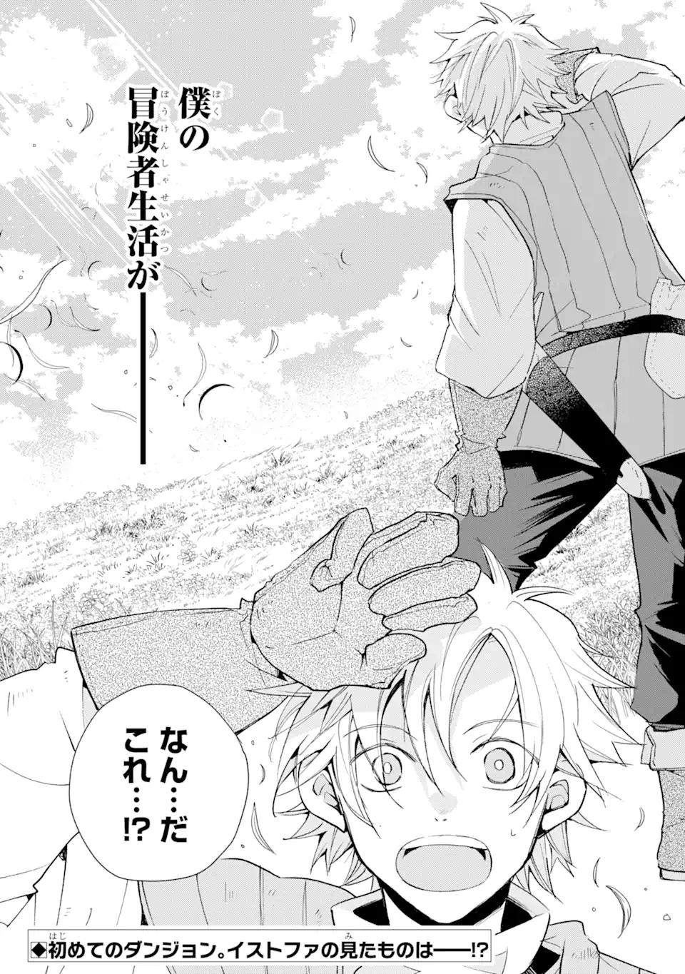 KINKA 1-MAI DE KAWARU BOUKENSHA SEIKATSU (MANGA) - raw - Chapter 1 - https://jpdd.ccdd.to/JPDD/kinka1maidekawaruboukenshaseikatsumanga/113889/bfltpsdxe15.webp
