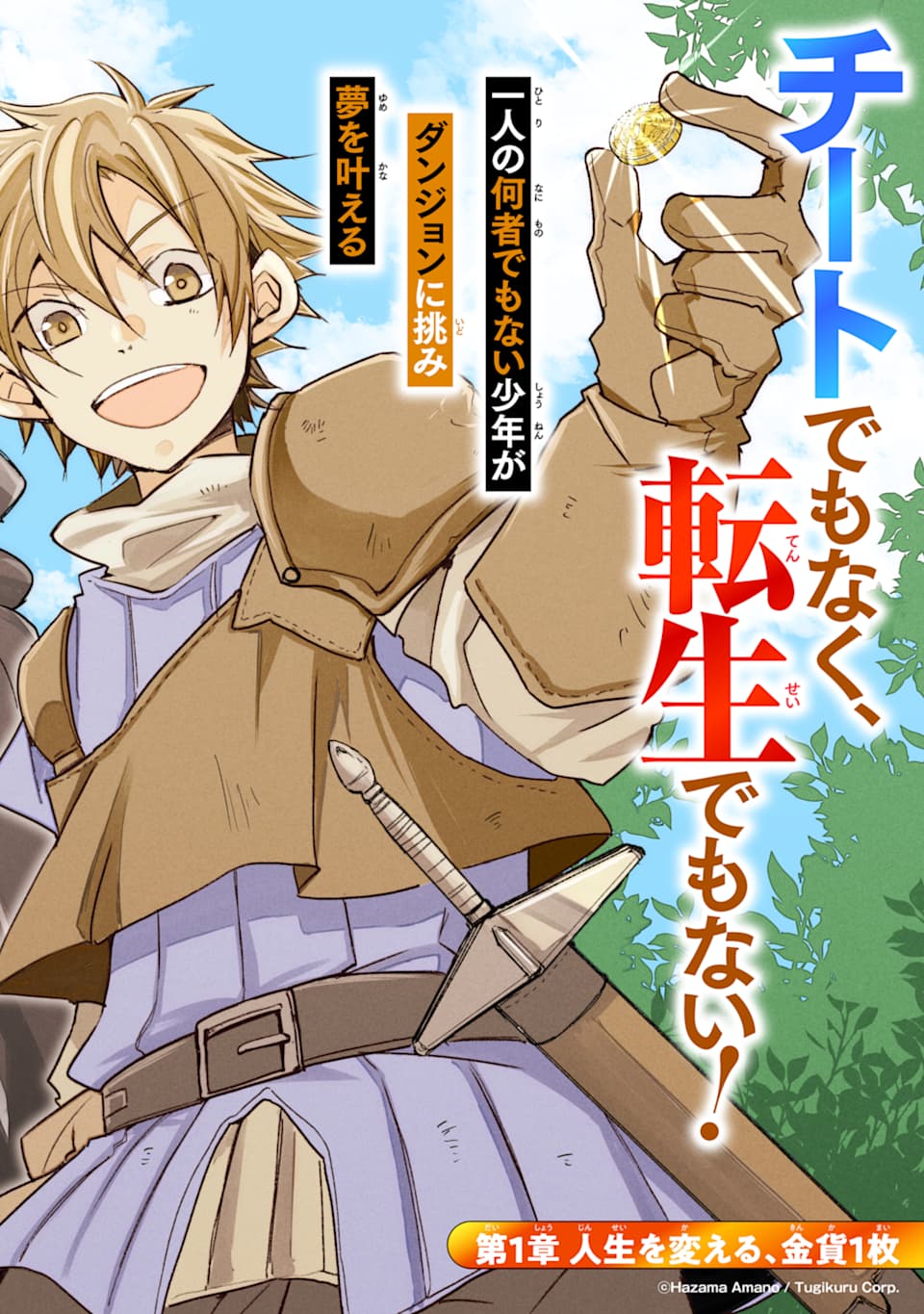 KINKA 1-MAI DE KAWARU BOUKENSHA SEIKATSU (MANGA) - raw - Chapter 1 - https://jpdd.ccdd.to/JPDD/kinka1maidekawaruboukenshaseikatsumanga/113889/fz4m3n1h5kk.png