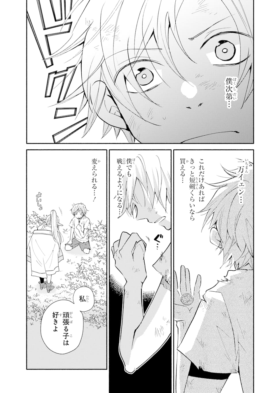 KINKA 1-MAI DE KAWARU BOUKENSHA SEIKATSU (MANGA) - raw - Chapter 1 - https://jpdd.ccdd.to/JPDD/kinka1maidekawaruboukenshaseikatsumanga/113889/geayfnkv5al.png