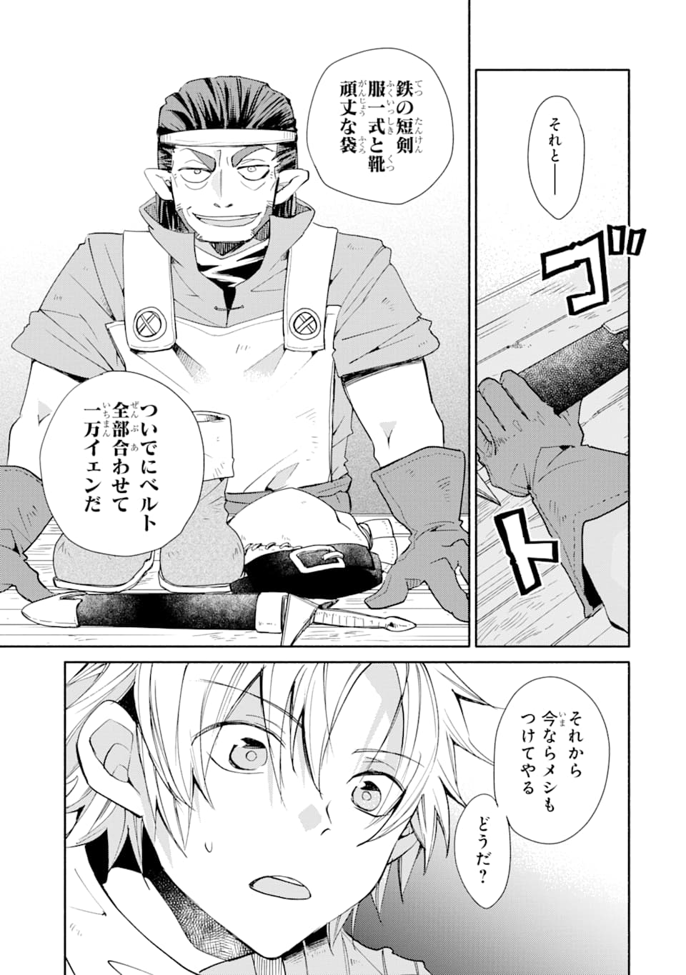 KINKA 1-MAI DE KAWARU BOUKENSHA SEIKATSU (MANGA) - raw - Chapter 1 - https://jpdd.ccdd.to/JPDD/kinka1maidekawaruboukenshaseikatsumanga/113889/h3qgodl4j4l.png
