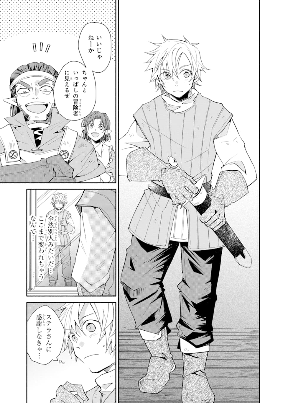 KINKA 1-MAI DE KAWARU BOUKENSHA SEIKATSU (MANGA) - raw - Chapter 1 - https://jpdd.ccdd.to/JPDD/kinka1maidekawaruboukenshaseikatsumanga/113889/if3zs10jbe0.png