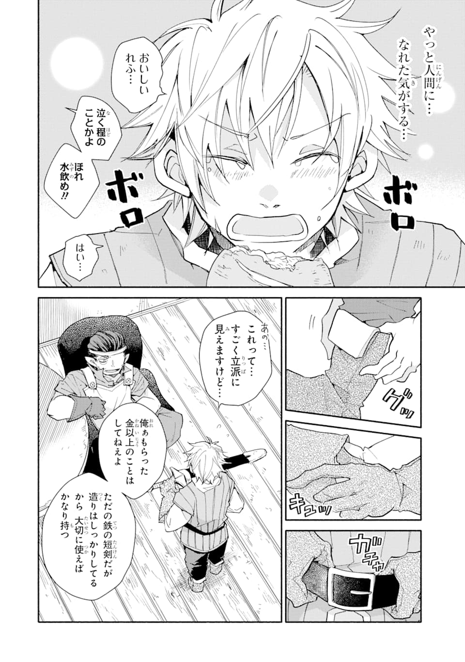 KINKA 1-MAI DE KAWARU BOUKENSHA SEIKATSU (MANGA) - raw - Chapter 1 - https://jpdd.ccdd.to/JPDD/kinka1maidekawaruboukenshaseikatsumanga/113889/jnt23j1jhau.png