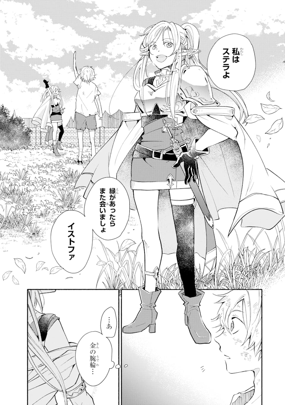 KINKA 1-MAI DE KAWARU BOUKENSHA SEIKATSU (MANGA) - raw - Chapter 1 - https://jpdd.ccdd.to/JPDD/kinka1maidekawaruboukenshaseikatsumanga/113889/l21uvwbzyf5.png