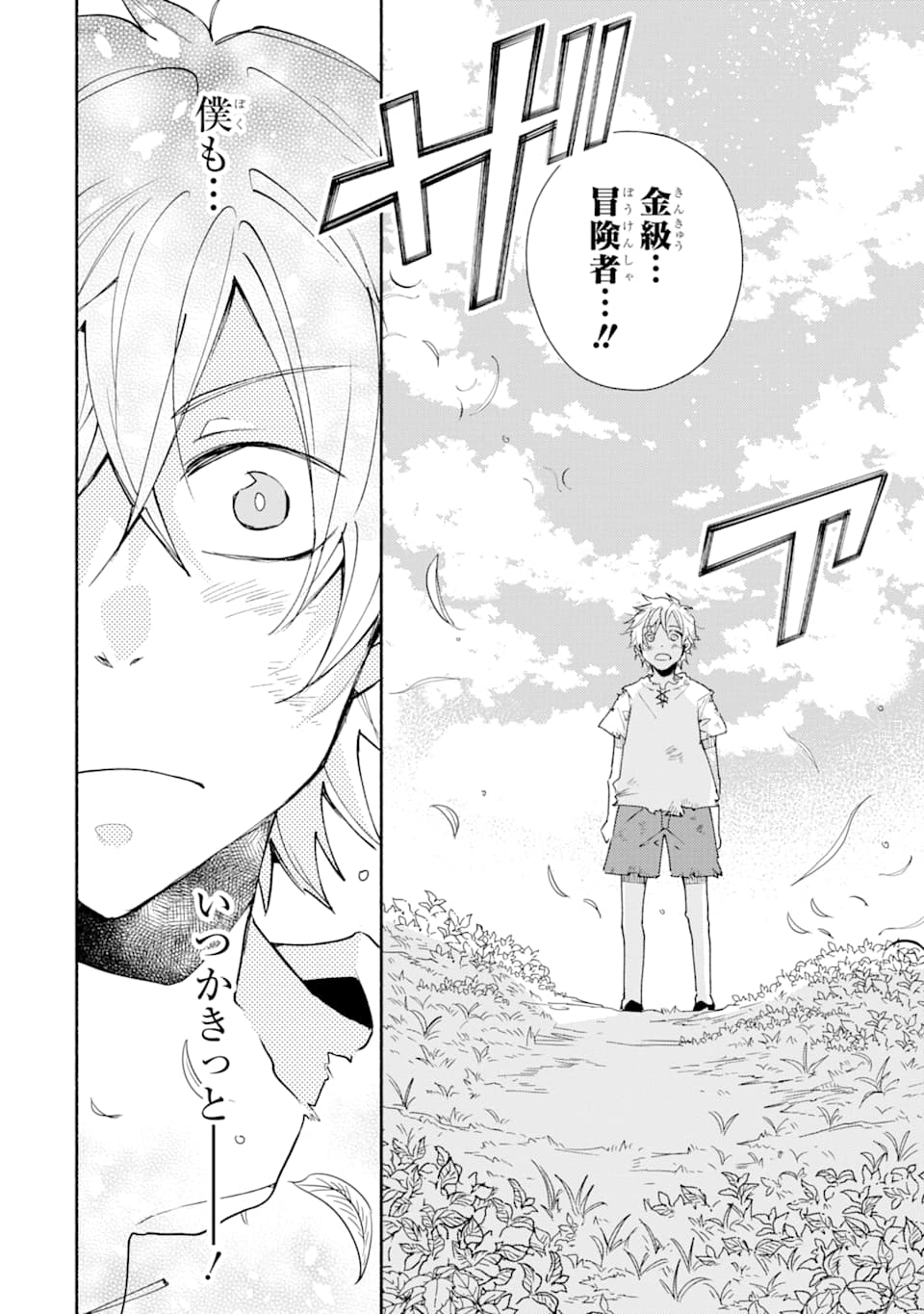 KINKA 1-MAI DE KAWARU BOUKENSHA SEIKATSU (MANGA) - raw - Chapter 1 - https://jpdd.ccdd.to/JPDD/kinka1maidekawaruboukenshaseikatsumanga/113889/lbsqsw35zzc.png