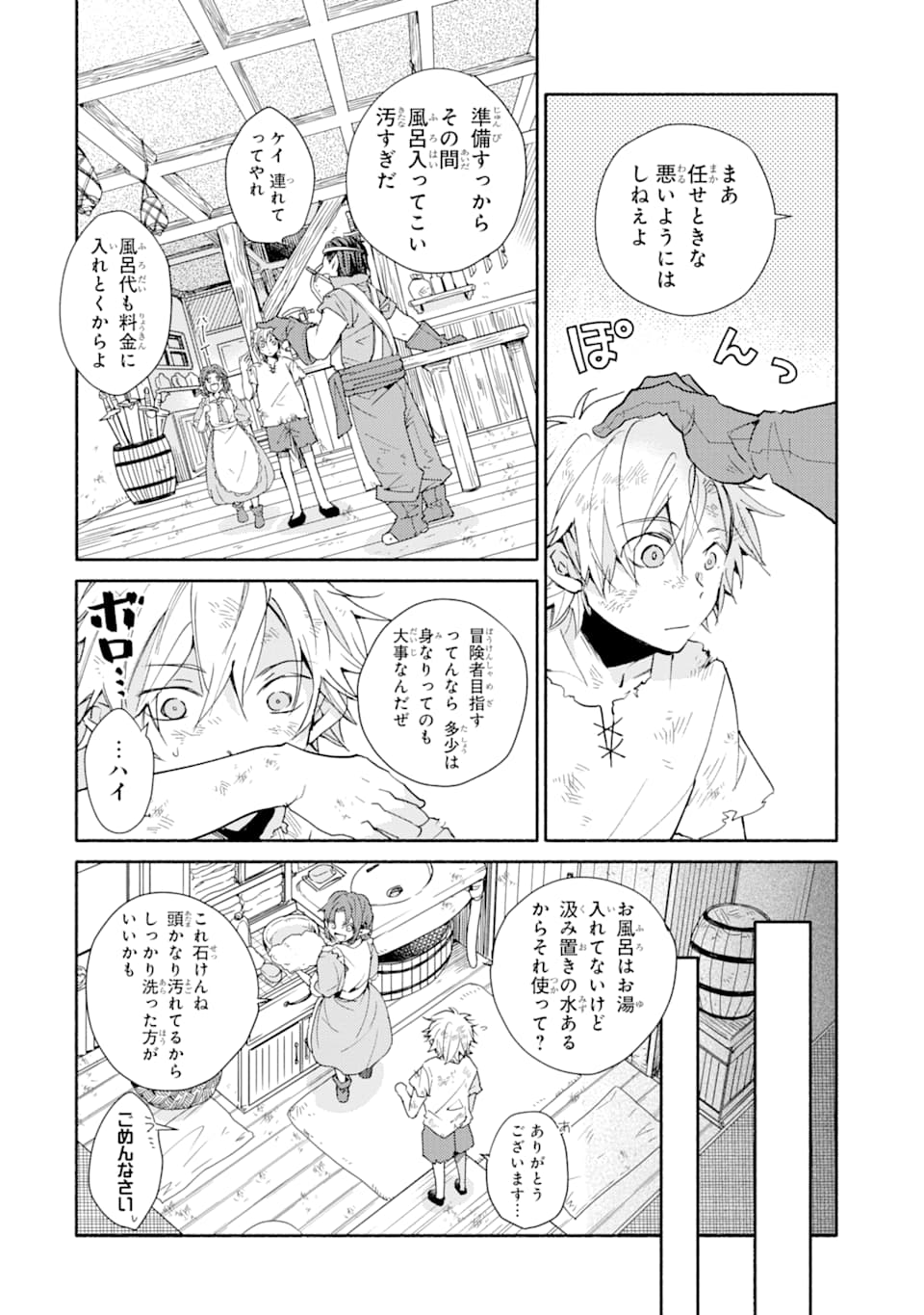KINKA 1-MAI DE KAWARU BOUKENSHA SEIKATSU (MANGA) - raw - Chapter 1 - https://jpdd.ccdd.to/JPDD/kinka1maidekawaruboukenshaseikatsumanga/113889/n50y32cp5wo.png