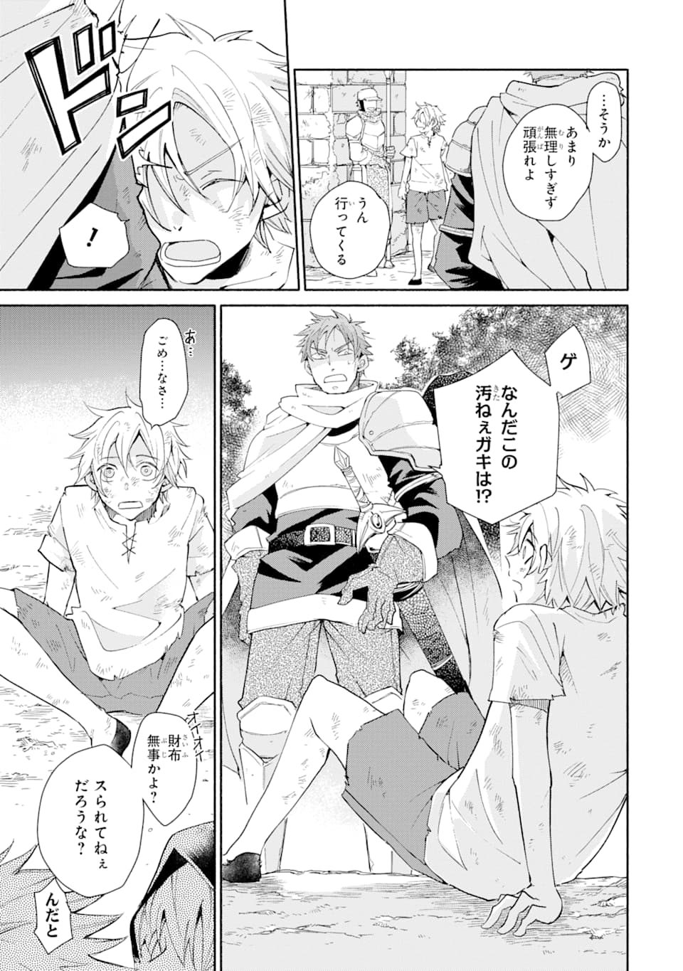 KINKA 1-MAI DE KAWARU BOUKENSHA SEIKATSU (MANGA) - raw - Chapter 1 - https://jpdd.ccdd.to/JPDD/kinka1maidekawaruboukenshaseikatsumanga/113889/v0u2vho5her.png