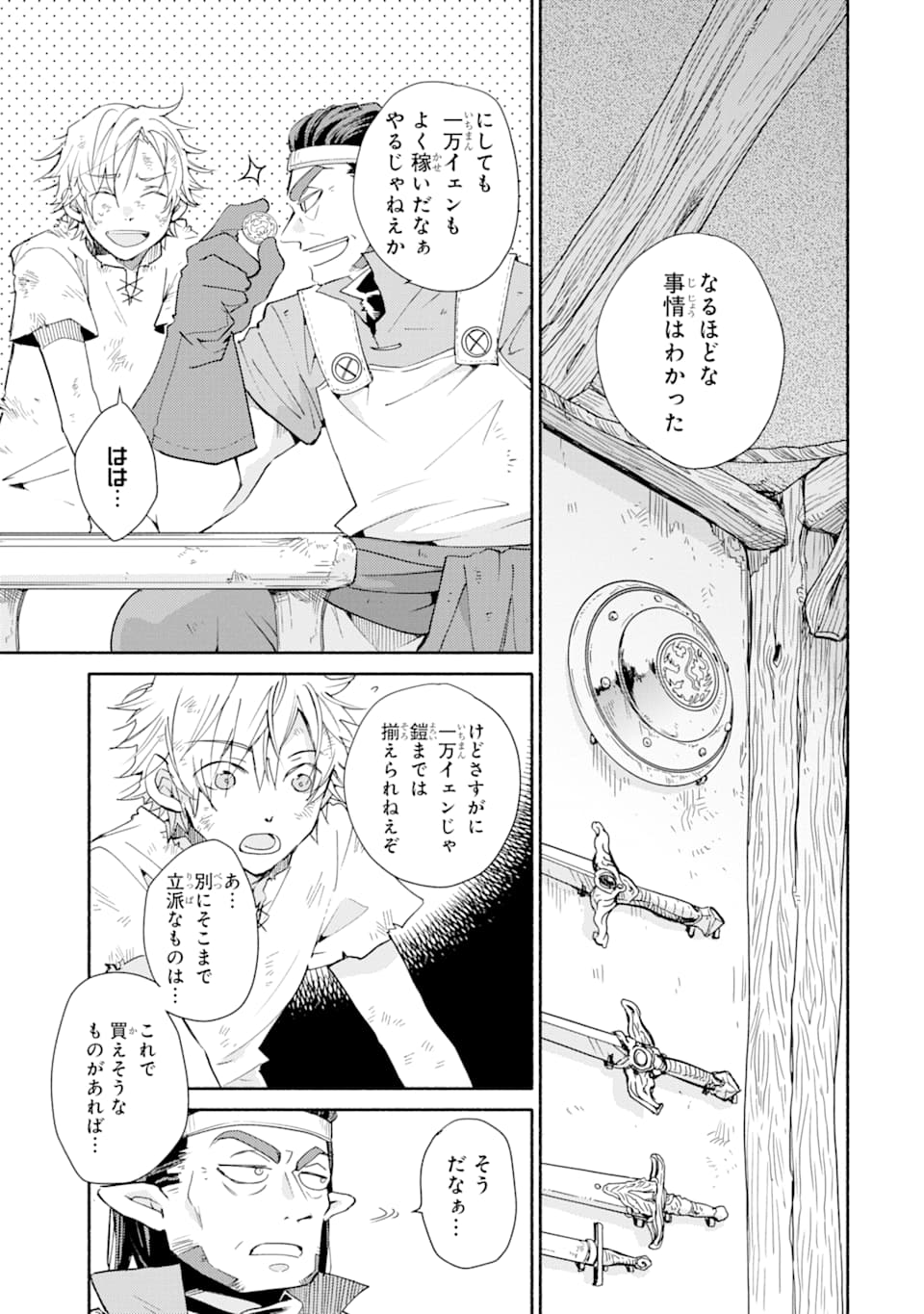 KINKA 1-MAI DE KAWARU BOUKENSHA SEIKATSU (MANGA) - raw - Chapter 1 - https://jpdd.ccdd.to/JPDD/kinka1maidekawaruboukenshaseikatsumanga/113889/v5ncrx0onab.png