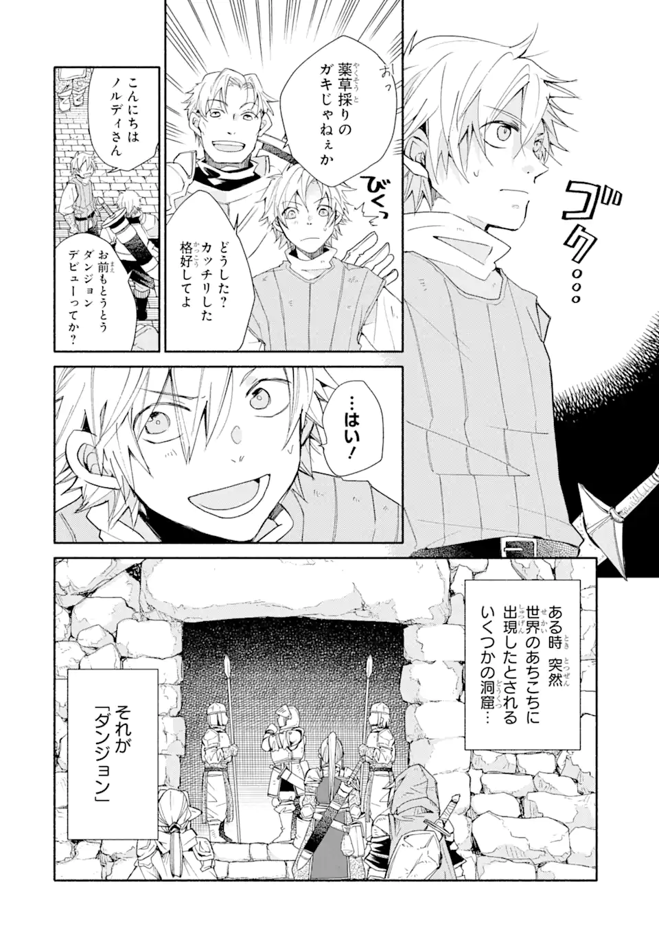 KINKA 1-MAI DE KAWARU BOUKENSHA SEIKATSU (MANGA) - raw - Chapter 1 - https://jpdd.ccdd.to/JPDD/kinka1maidekawaruboukenshaseikatsumanga/113889/wmbcvj4amt2.webp