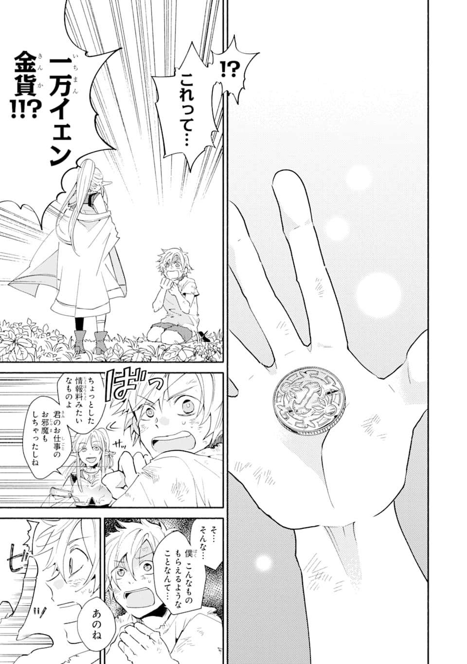 KINKA 1-MAI DE KAWARU BOUKENSHA SEIKATSU (MANGA) - raw - Chapter 1 - https://jpdd.ccdd.to/JPDD/kinka1maidekawaruboukenshaseikatsumanga/113889/wwc5b1tphf1.png