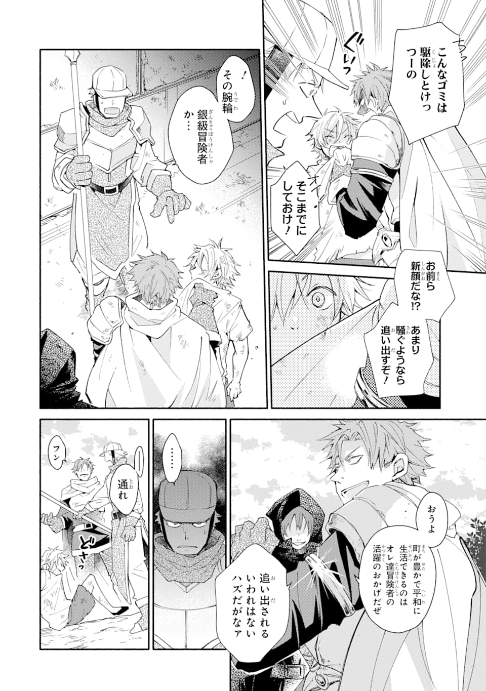 KINKA 1-MAI DE KAWARU BOUKENSHA SEIKATSU (MANGA) - raw - Chapter 1 - https://jpdd.ccdd.to/JPDD/kinka1maidekawaruboukenshaseikatsumanga/113889/x4idxlxq3rv.png