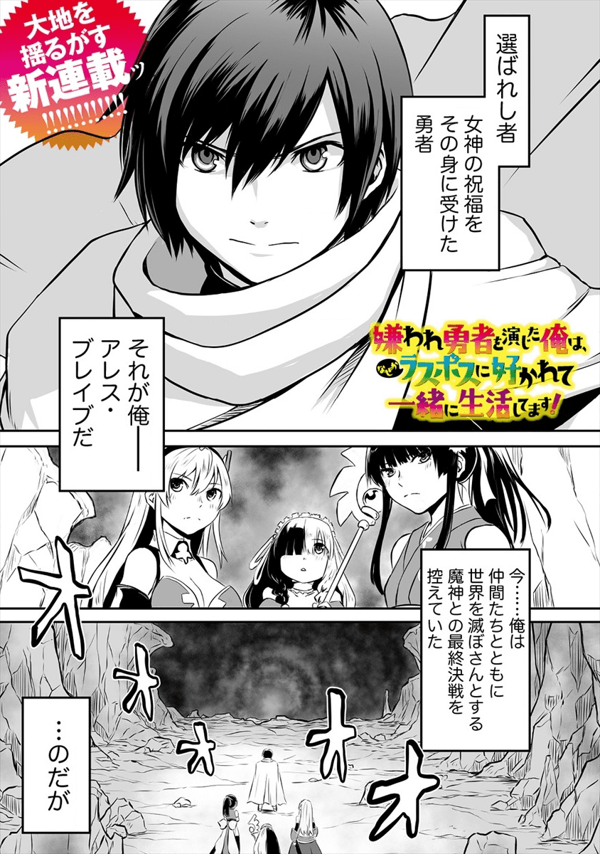 KIRAWARE YUUSHA O ENJITA ORE WA, NAZE KA LAST BOSS NI SUKARETE ISSHO NI SEIKATSU SHITEMASU! - raw - Chapter 1 - https://jpdd.ccdd.to/JPDD/kirawareyuushaoenjitaorewanazekalastbossnisukareteisshoniseikatsushitemasu/161647/0u35lwa2c2u.png