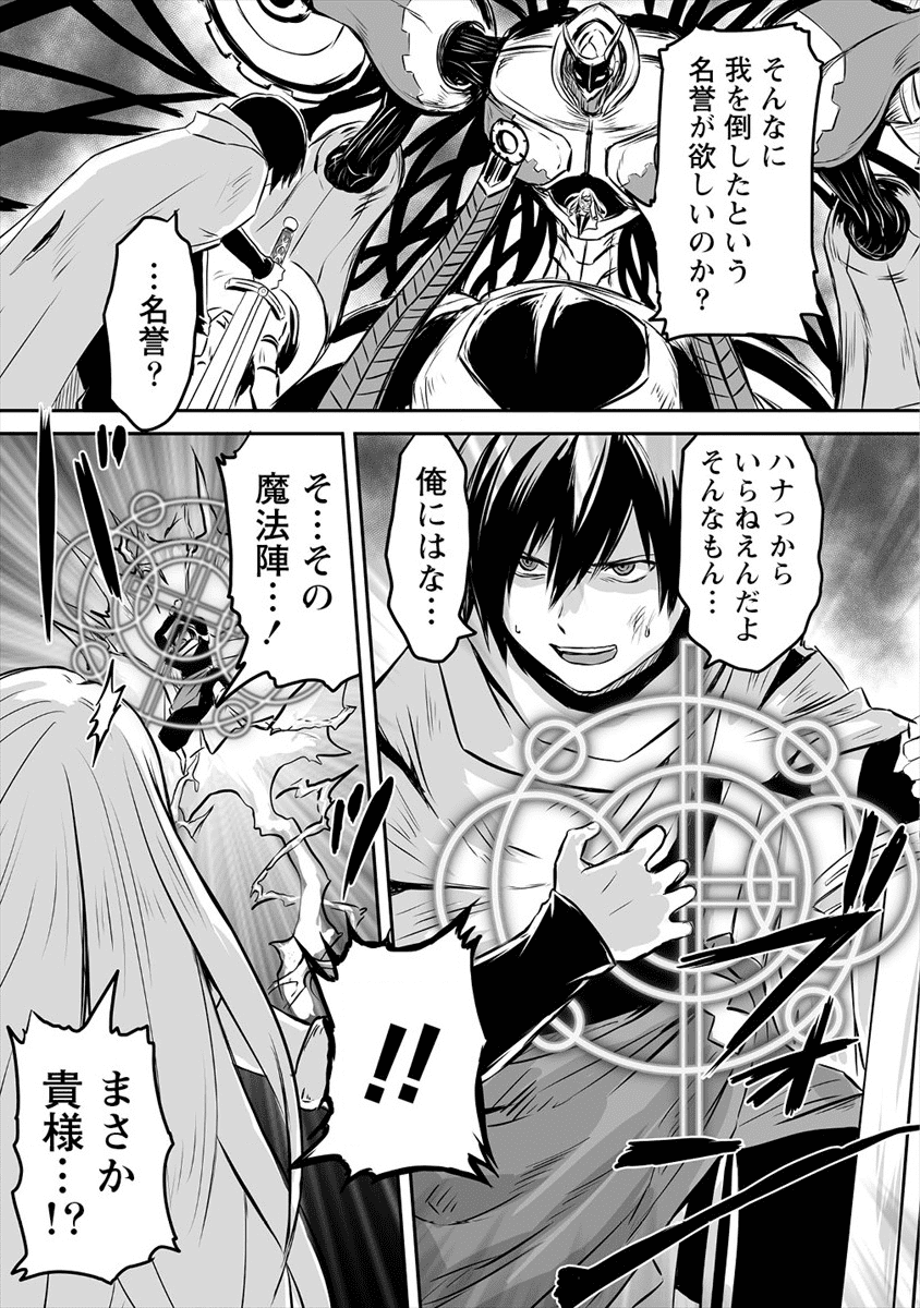 KIRAWARE YUUSHA O ENJITA ORE WA, NAZE KA LAST BOSS NI SUKARETE ISSHO NI SEIKATSU SHITEMASU! - raw - Chapter 1 - https://jpdd.ccdd.to/JPDD/kirawareyuushaoenjitaorewanazekalastbossnisukareteisshoniseikatsushitemasu/161647/wchwgfsyhja.png