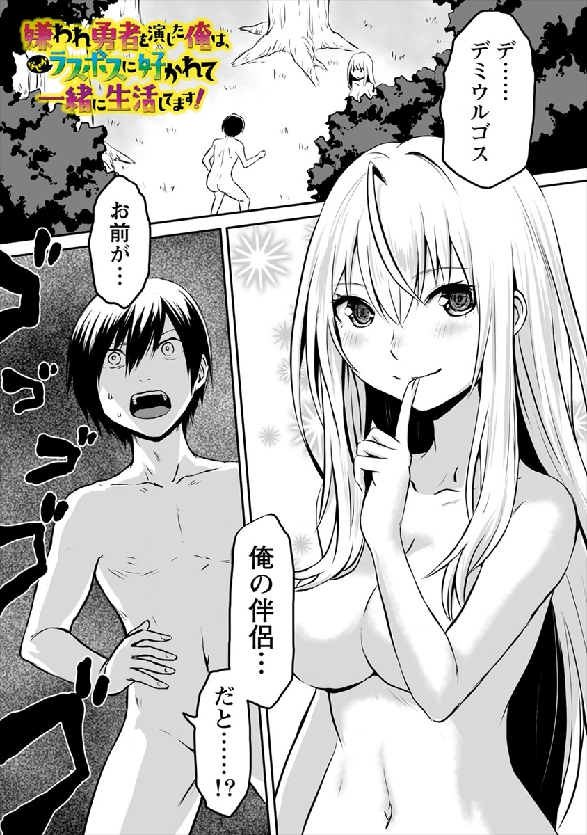 KIRAWARE YUUSHA O ENJITA ORE WA, NAZE KA LAST BOSS NI SUKARETE ISSHO NI SEIKATSU SHITEMASU! - raw - Chapter 2 - https://jpdd.ccdd.to/JPDD/kirawareyuushaoenjitaorewanazekalastbossnisukareteisshoniseikatsushitemasu/165077/chk3oycfrnv.png