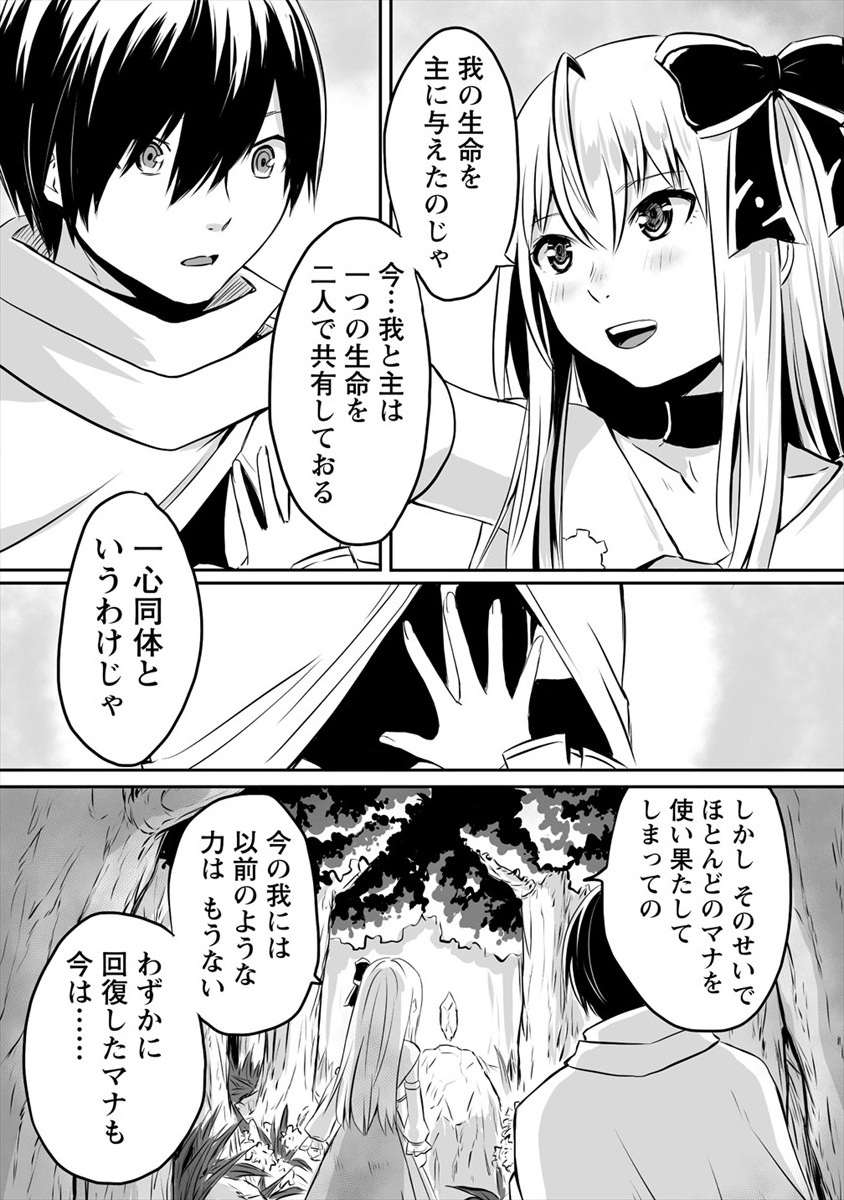 KIRAWARE YUUSHA O ENJITA ORE WA, NAZE KA LAST BOSS NI SUKARETE ISSHO NI SEIKATSU SHITEMASU! - raw - Chapter 2 - https://jpdd.ccdd.to/JPDD/kirawareyuushaoenjitaorewanazekalastbossnisukareteisshoniseikatsushitemasu/165077/czzm0al5ytu.png