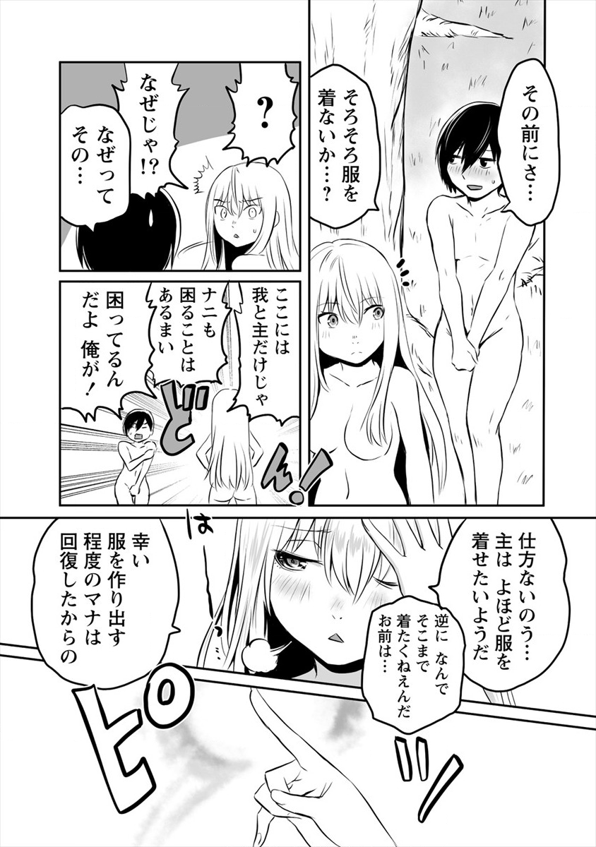 KIRAWARE YUUSHA O ENJITA ORE WA, NAZE KA LAST BOSS NI SUKARETE ISSHO NI SEIKATSU SHITEMASU! - raw - Chapter 2 - https://jpdd.ccdd.to/JPDD/kirawareyuushaoenjitaorewanazekalastbossnisukareteisshoniseikatsushitemasu/165077/kee3dzd0l4h.png