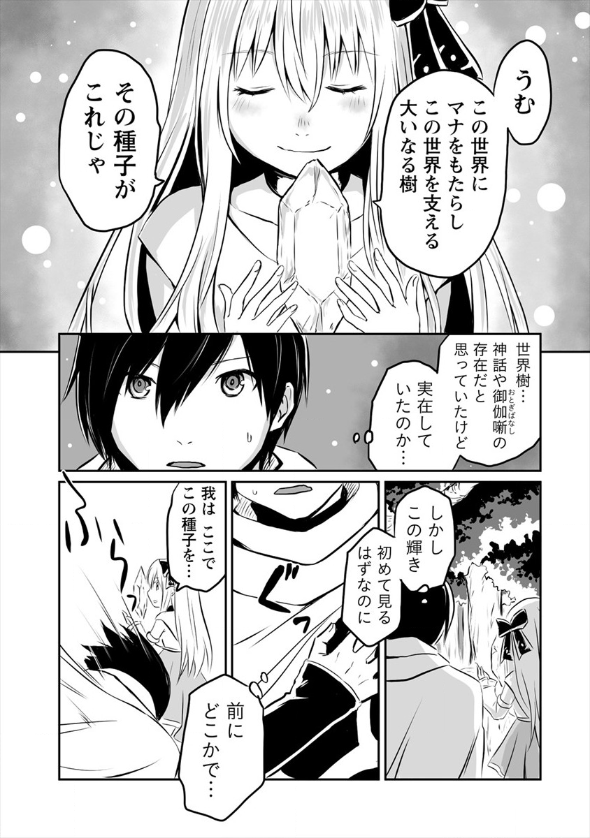 KIRAWARE YUUSHA O ENJITA ORE WA, NAZE KA LAST BOSS NI SUKARETE ISSHO NI SEIKATSU SHITEMASU! - raw - Chapter 2 - https://jpdd.ccdd.to/JPDD/kirawareyuushaoenjitaorewanazekalastbossnisukareteisshoniseikatsushitemasu/165077/mm5dudiged1.png