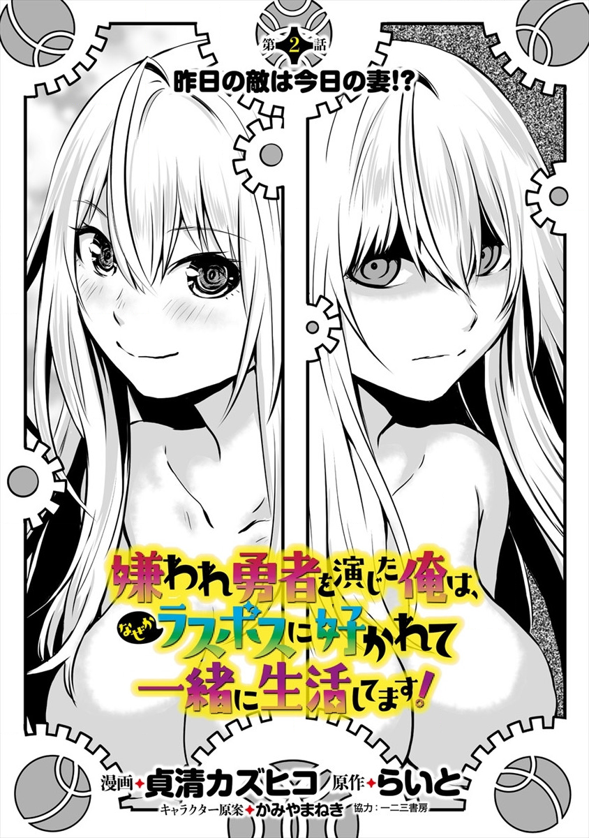 KIRAWARE YUUSHA O ENJITA ORE WA, NAZE KA LAST BOSS NI SUKARETE ISSHO NI SEIKATSU SHITEMASU! - raw - Chapter 2 - https://jpdd.ccdd.to/JPDD/kirawareyuushaoenjitaorewanazekalastbossnisukareteisshoniseikatsushitemasu/165077/nz00vpcer3x.png