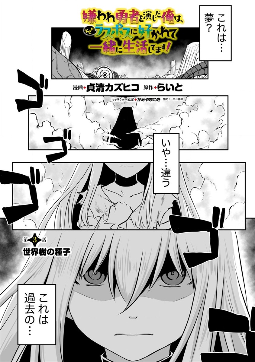 KIRAWARE YUUSHA O ENJITA ORE WA, NAZE KA LAST BOSS NI SUKARETE ISSHO NI SEIKATSU SHITEMASU! - raw - Chapter 3 - https://jpdd.ccdd.to/JPDD/kirawareyuushaoenjitaorewanazekalastbossnisukareteisshoniseikatsushitemasu/167505/gtaf1ob0pkn.jpg