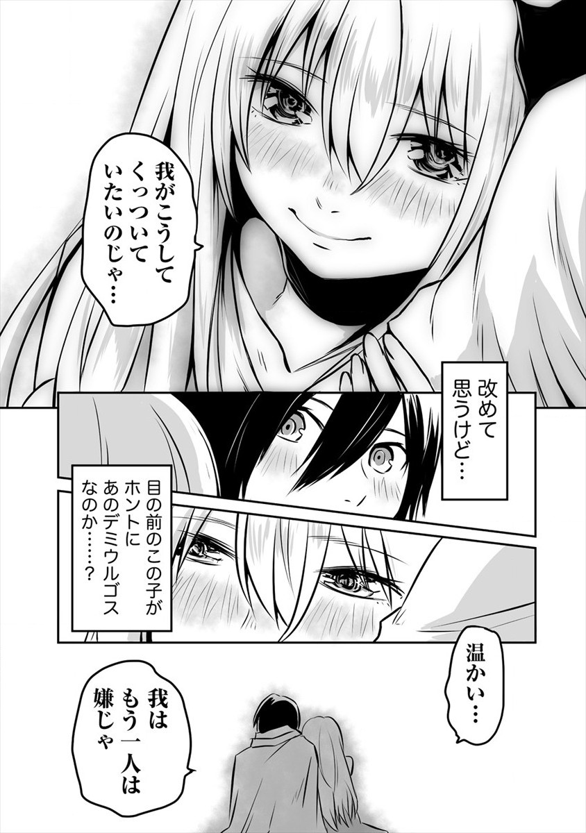 KIRAWARE YUUSHA O ENJITA ORE WA, NAZE KA LAST BOSS NI SUKARETE ISSHO NI SEIKATSU SHITEMASU! - raw - Chapter 3 - https://jpdd.ccdd.to/JPDD/kirawareyuushaoenjitaorewanazekalastbossnisukareteisshoniseikatsushitemasu/167505/hedfuo0xonc.jpg