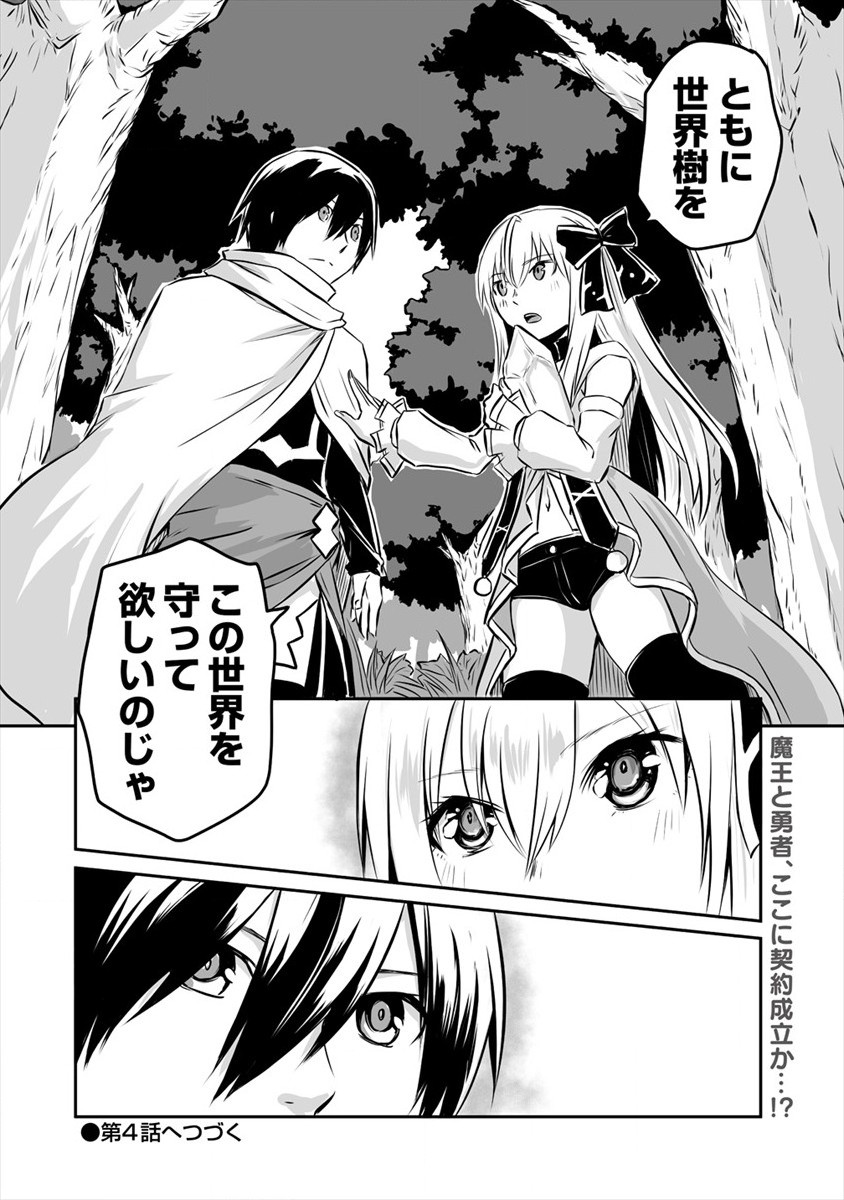 KIRAWARE YUUSHA O ENJITA ORE WA, NAZE KA LAST BOSS NI SUKARETE ISSHO NI SEIKATSU SHITEMASU! - raw - Chapter 3 - https://jpdd.ccdd.to/JPDD/kirawareyuushaoenjitaorewanazekalastbossnisukareteisshoniseikatsushitemasu/167505/zoaz4h3sw11.jpg