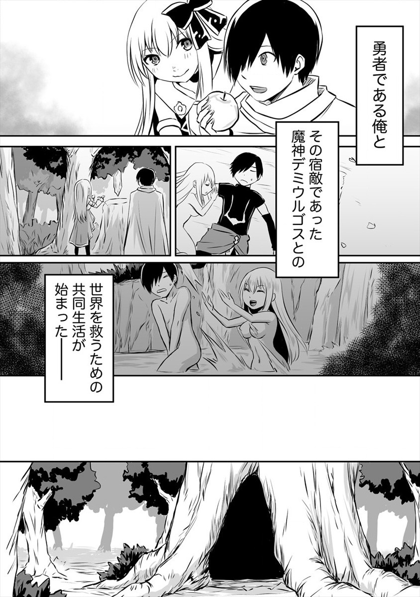 KIRAWARE YUUSHA O ENJITA ORE WA, NAZE KA LAST BOSS NI SUKARETE ISSHO NI SEIKATSU SHITEMASU! - raw - Chapter 4 - https://jpdd.ccdd.to/JPDD/kirawareyuushaoenjitaorewanazekalastbossnisukareteisshoniseikatsushitemasu/169977/14c4vb542ce.jpg