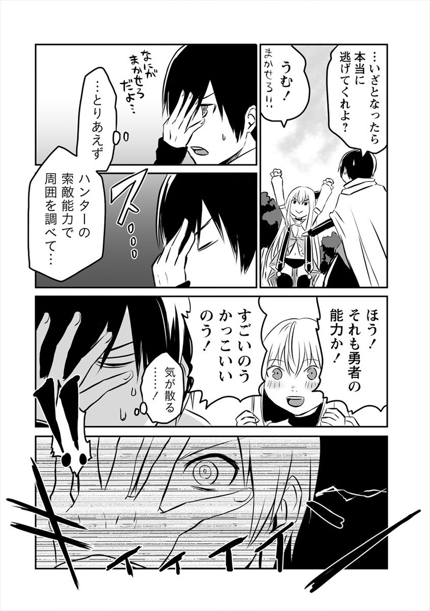 KIRAWARE YUUSHA O ENJITA ORE WA, NAZE KA LAST BOSS NI SUKARETE ISSHO NI SEIKATSU SHITEMASU! - raw - Chapter 4 - https://jpdd.ccdd.to/JPDD/kirawareyuushaoenjitaorewanazekalastbossnisukareteisshoniseikatsushitemasu/169977/oalrh1n4iqs.jpg
