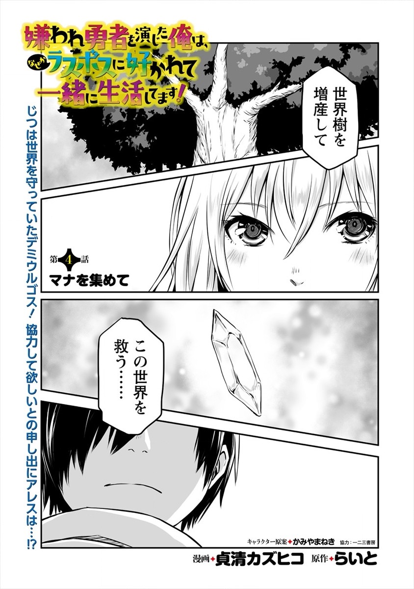 KIRAWARE YUUSHA O ENJITA ORE WA, NAZE KA LAST BOSS NI SUKARETE ISSHO NI SEIKATSU SHITEMASU! - raw - Chapter 4 - https://jpdd.ccdd.to/JPDD/kirawareyuushaoenjitaorewanazekalastbossnisukareteisshoniseikatsushitemasu/169977/svs0zpbadkz.jpg