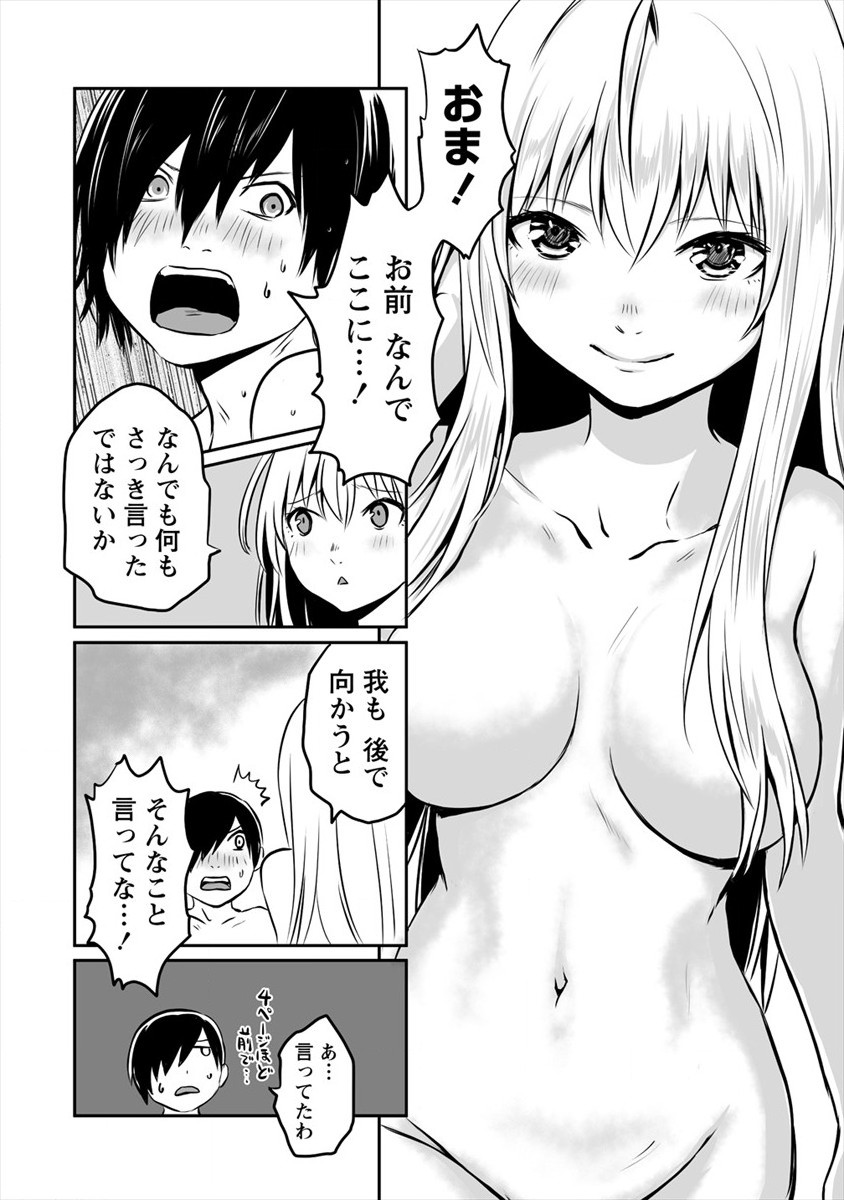 KIRAWARE YUUSHA O ENJITA ORE WA, NAZE KA LAST BOSS NI SUKARETE ISSHO NI SEIKATSU SHITEMASU! - raw - Chapter 4 - https://jpdd.ccdd.to/JPDD/kirawareyuushaoenjitaorewanazekalastbossnisukareteisshoniseikatsushitemasu/169977/u0fgr1sni5g.jpg