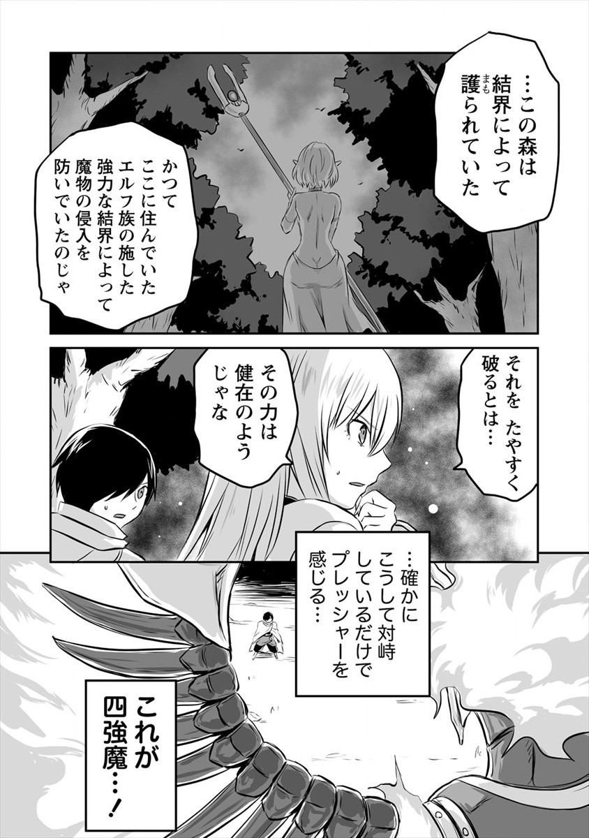 KIRAWARE YUUSHA O ENJITA ORE WA, NAZE KA LAST BOSS NI SUKARETE ISSHO NI SEIKATSU SHITEMASU! - raw - Chapter 5 - https://jpdd.ccdd.to/JPDD/kirawareyuushaoenjitaorewanazekalastbossnisukareteisshoniseikatsushitemasu/172238/54rvvuaz5ha.jpg