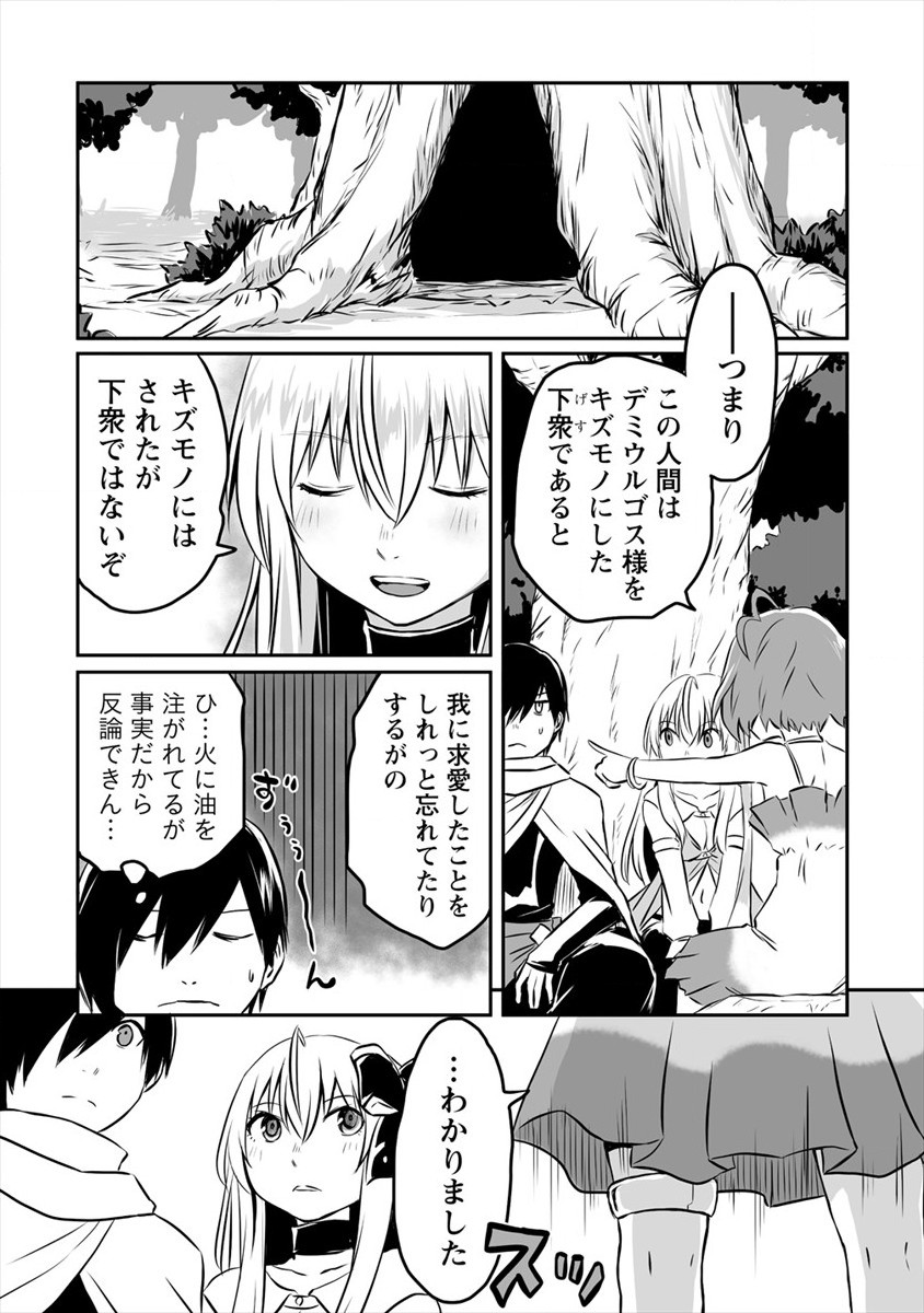 KIRAWARE YUUSHA O ENJITA ORE WA, NAZE KA LAST BOSS NI SUKARETE ISSHO NI SEIKATSU SHITEMASU! - raw - Chapter 5 - https://jpdd.ccdd.to/JPDD/kirawareyuushaoenjitaorewanazekalastbossnisukareteisshoniseikatsushitemasu/172238/gq0eoooklrl.jpg