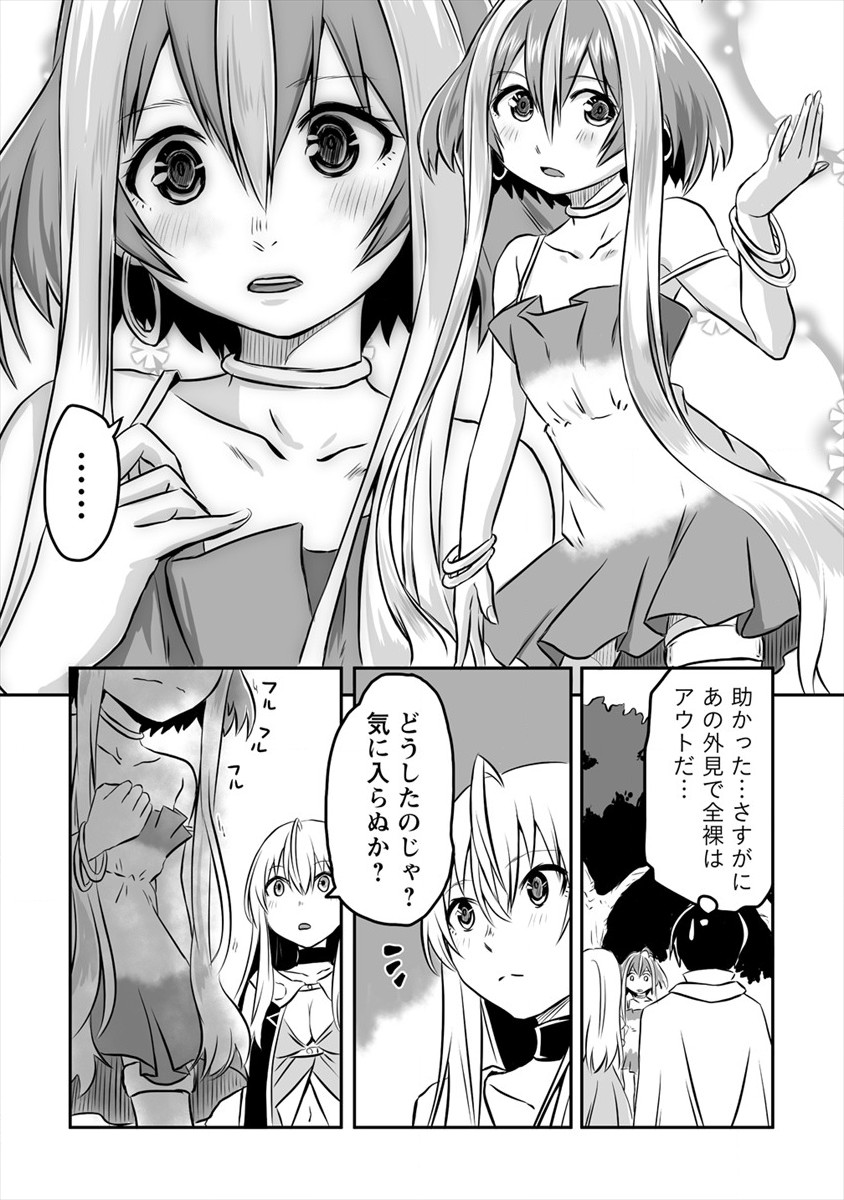 KIRAWARE YUUSHA O ENJITA ORE WA, NAZE KA LAST BOSS NI SUKARETE ISSHO NI SEIKATSU SHITEMASU! - raw - Chapter 5 - https://jpdd.ccdd.to/JPDD/kirawareyuushaoenjitaorewanazekalastbossnisukareteisshoniseikatsushitemasu/172238/jwq3jidf1oi.jpg