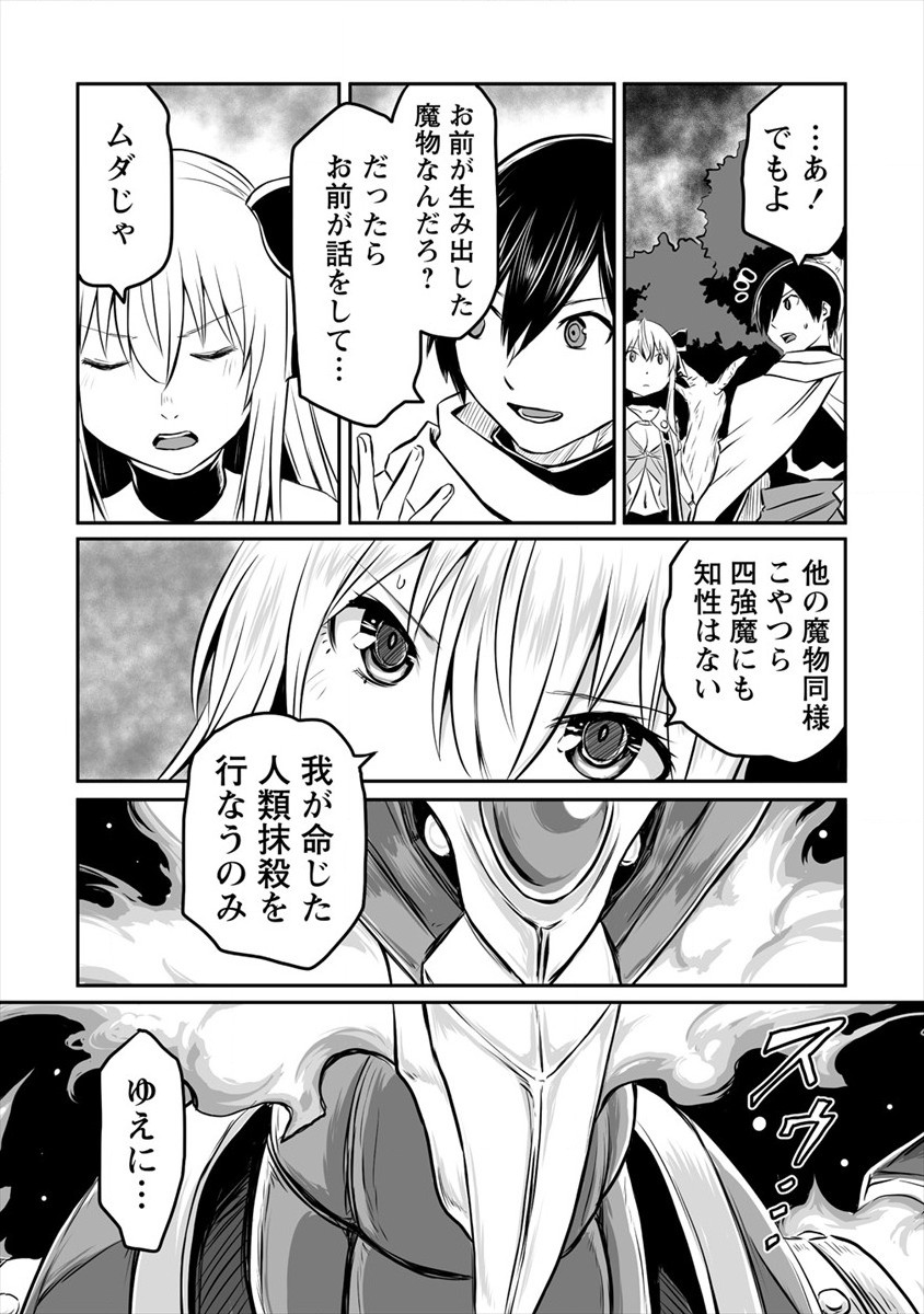 KIRAWARE YUUSHA O ENJITA ORE WA, NAZE KA LAST BOSS NI SUKARETE ISSHO NI SEIKATSU SHITEMASU! - raw - Chapter 5 - https://jpdd.ccdd.to/JPDD/kirawareyuushaoenjitaorewanazekalastbossnisukareteisshoniseikatsushitemasu/172238/ufyltbs1bch.jpg